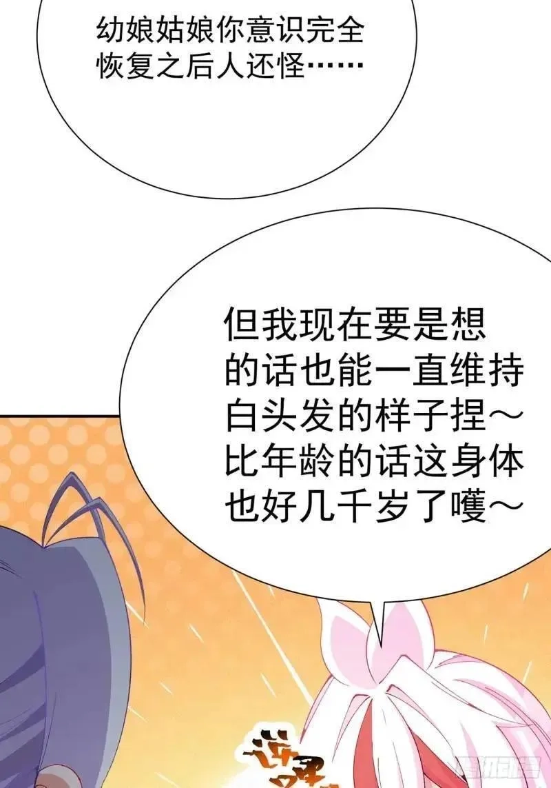 我捡起了一地属性,371回-这天就由为师顶着,第62张