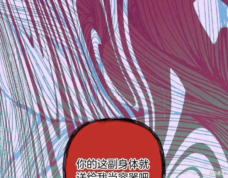 我的女兒是最終的boss,第128话,第12张
