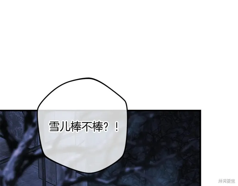 我的女兒是最終的boss,第128话,第122张