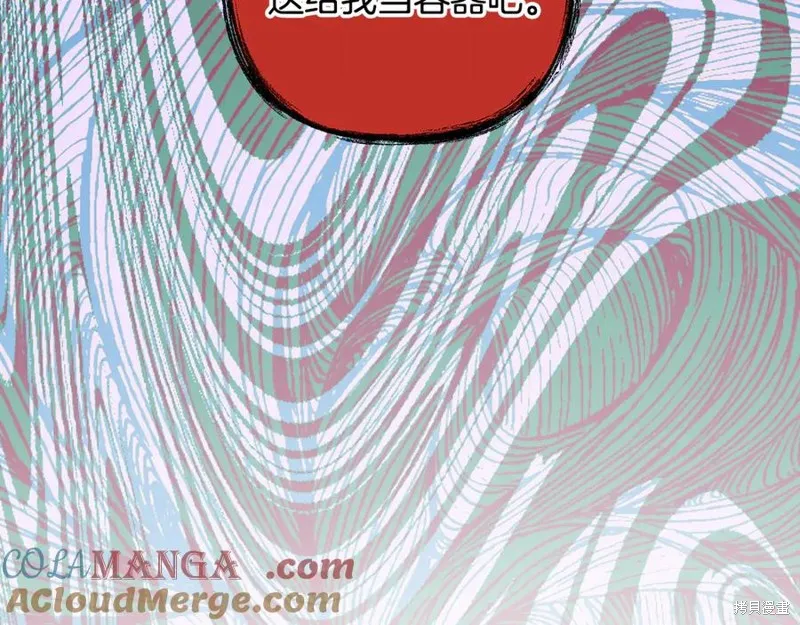 我的女兒是最終的boss,第128话,第13张