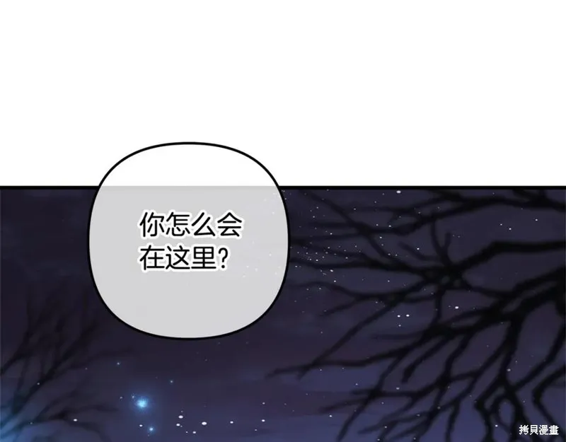 我的女兒是最終的boss,第128话,第134张