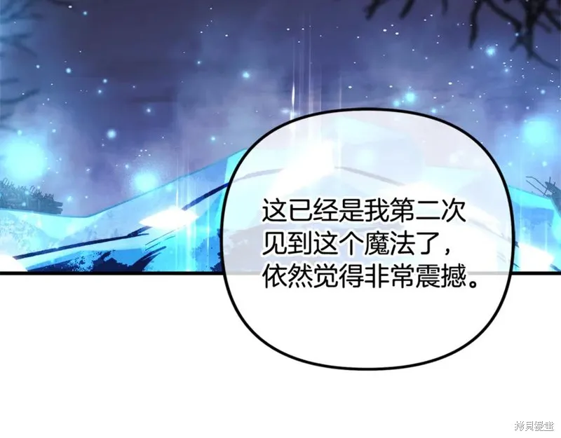 我的女兒是最終的boss,第128话,第135张