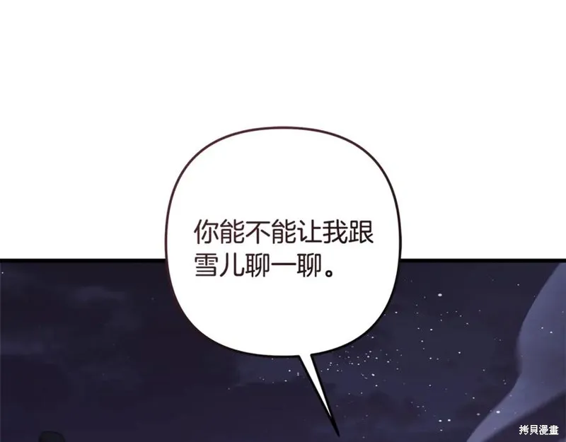 我的女兒是最終的boss,第128话,第156张
