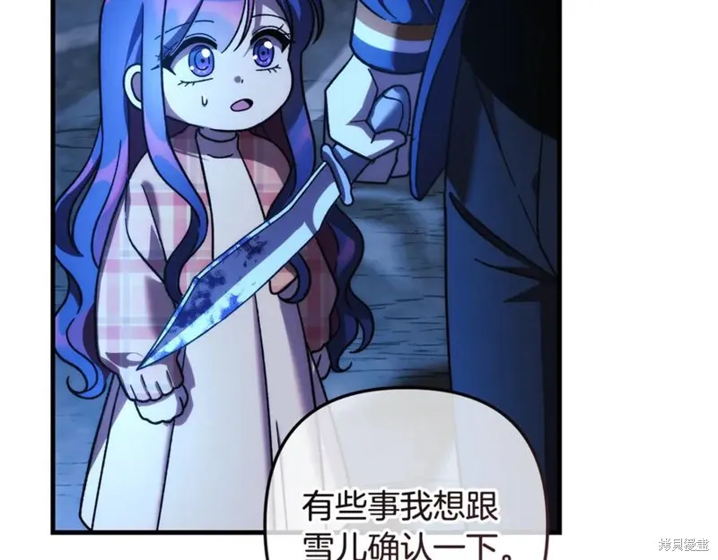 我的女兒是最終的boss,第128话,第160张