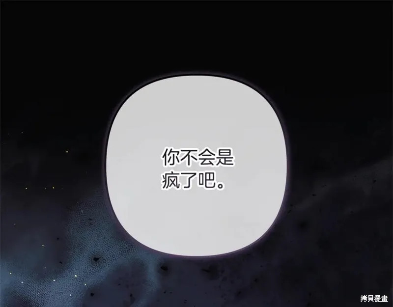 我的女兒是最終的boss,第128话,第164张