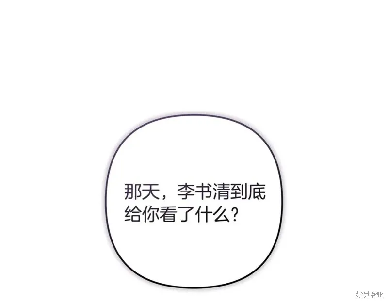 我的女兒是最終的boss,第128话,第167张
