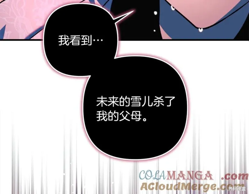 我的女兒是最終的boss,第128话,第169张