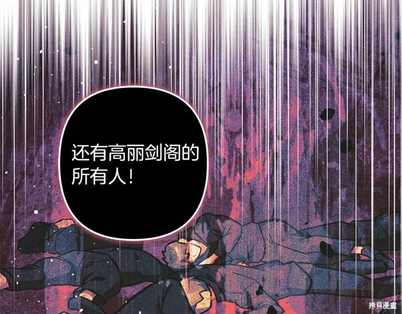 我的女兒是最終的boss,第128话,第170张
