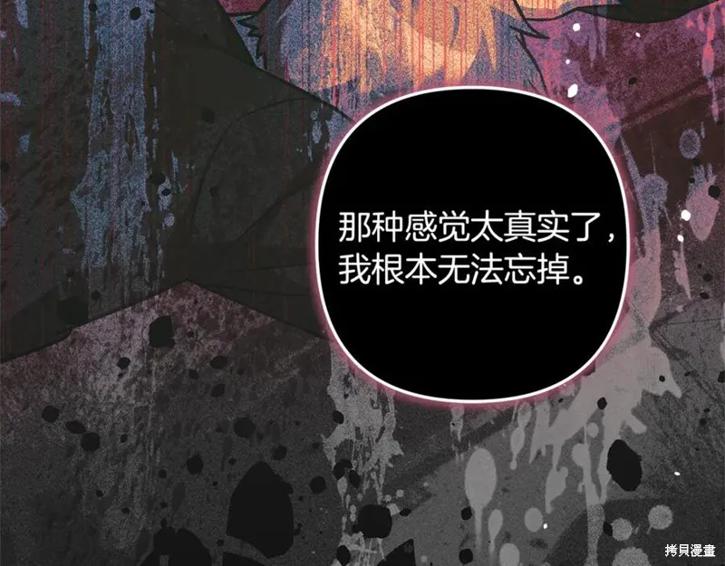 我的女兒是最終的boss,第128话,第172张