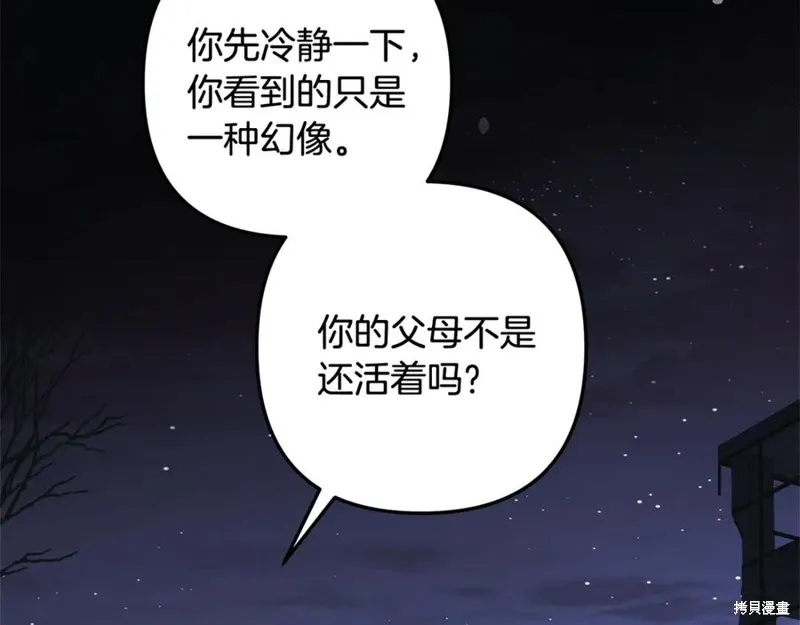 我的女兒是最終的boss,第128话,第175张