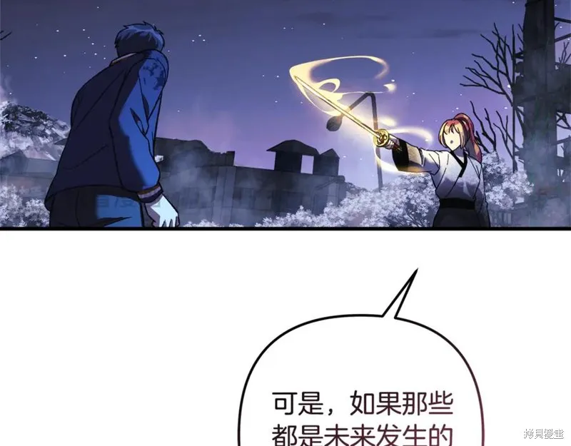 我的女兒是最終的boss,第128话,第176张