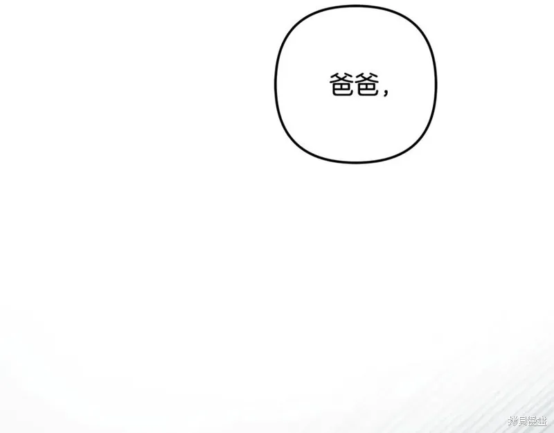 我的女兒是最終的boss,第128话,第18张