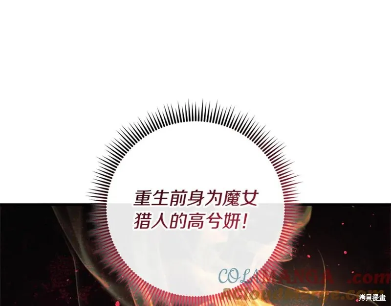 我的女兒是最終的boss,第128话,第189张