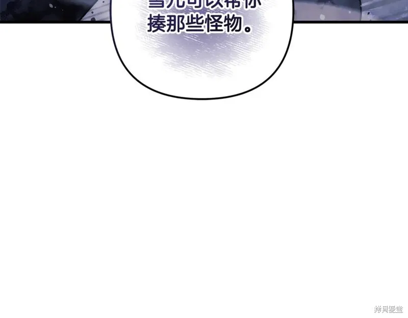 我的女兒是最終的boss,第128话,第22张