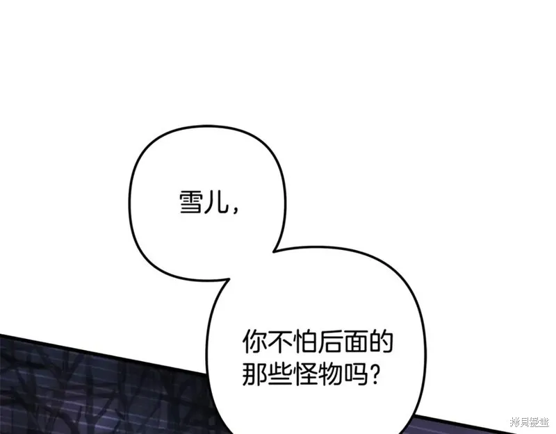 我的女兒是最終的boss,第128话,第27张