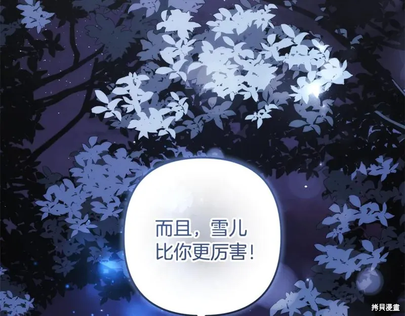我的女兒是最終的boss,第128话,第31张