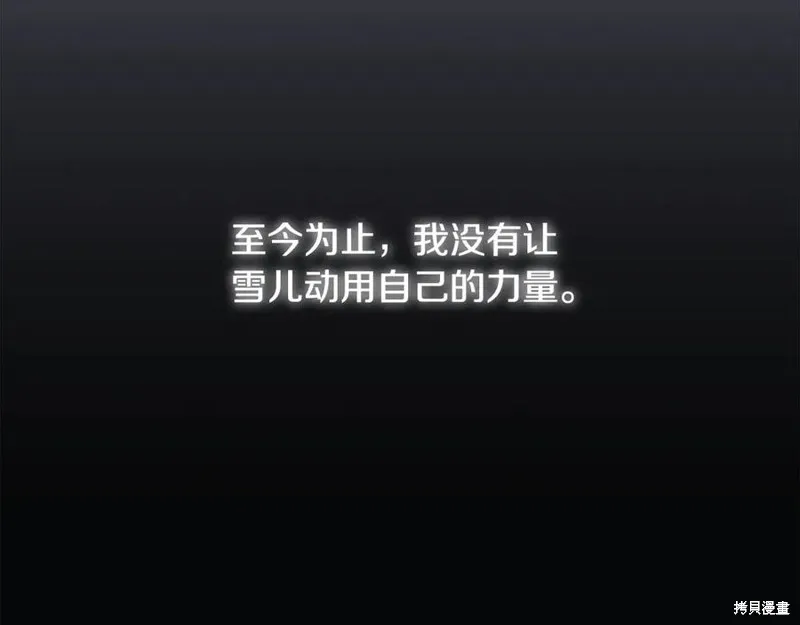 我的女兒是最終的boss,第128话,第46张