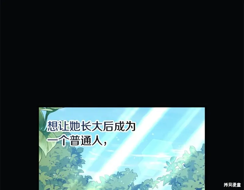 我的女兒是最終的boss,第128话,第47张