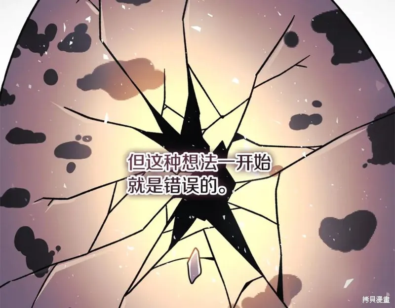 我的女兒是最終的boss,第128话,第50张