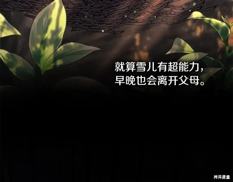 我的女兒是最終的boss,第128话,第56张