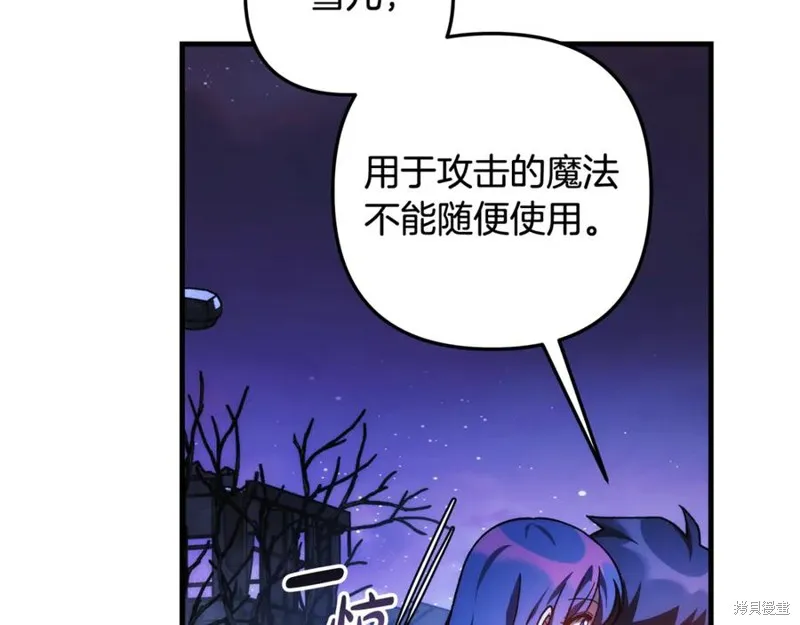 我的女兒是最終的boss,第128话,第62张