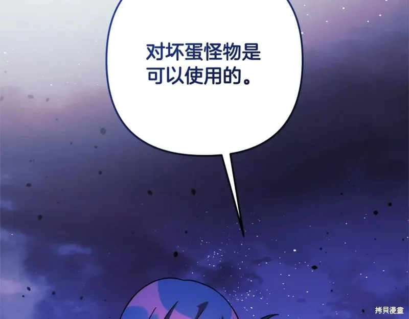 我的女兒是最終的boss,第128话,第68张