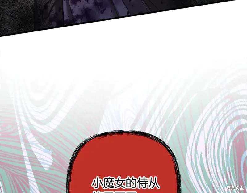 我的女兒是最終的boss,第128话,第7张