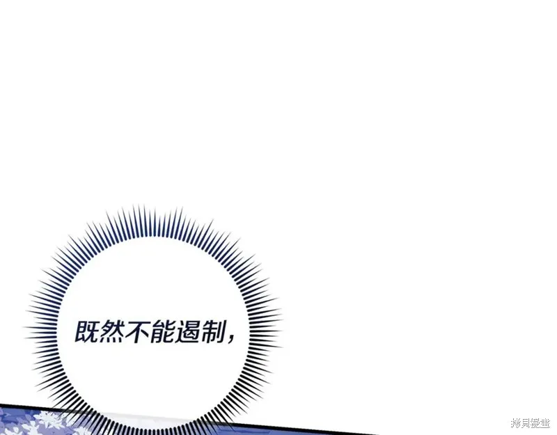 我的女兒是最終的boss,第128话,第71张