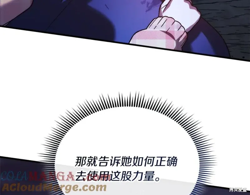 我的女兒是最終的boss,第128话,第73张