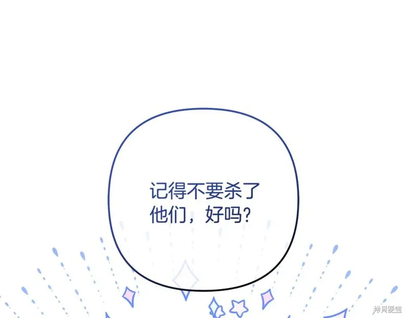 我的女兒是最終的boss,第128话,第76张