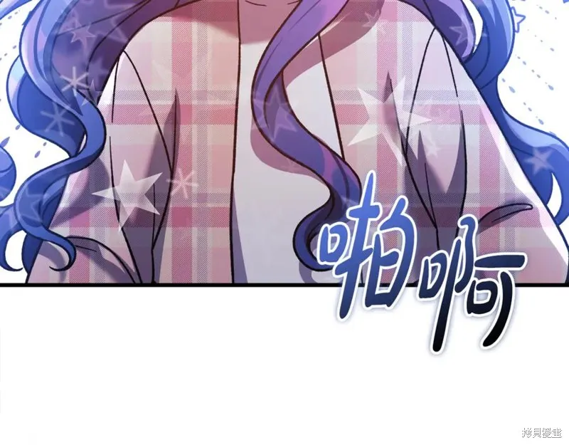 我的女兒是最終的boss,第128话,第78张
