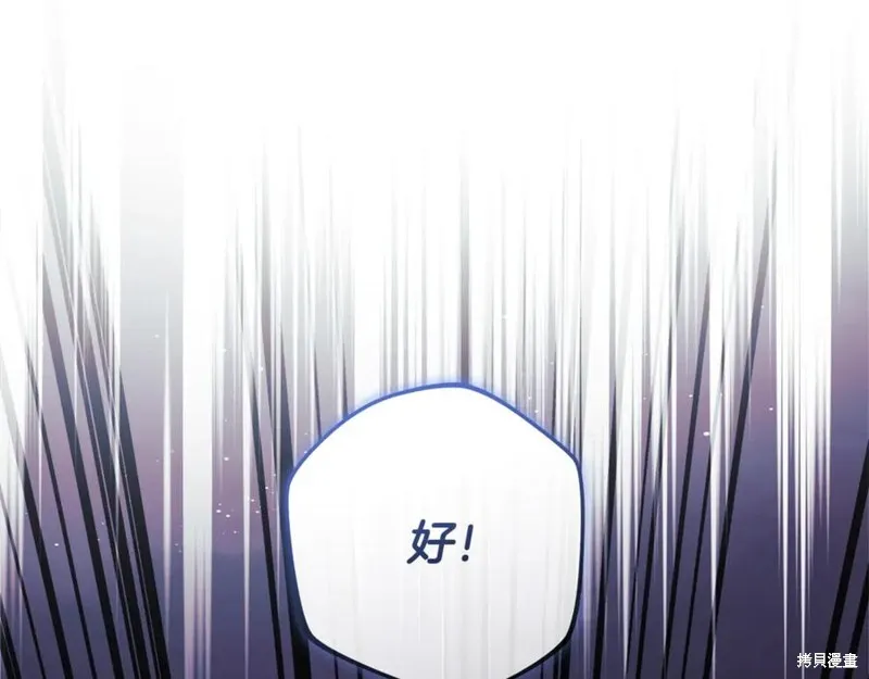 我的女兒是最終的boss,第128话,第79张