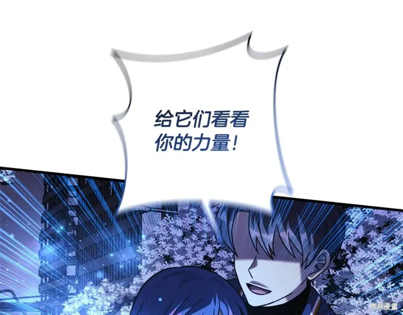 我的女兒是最終的boss,第128话,第90张