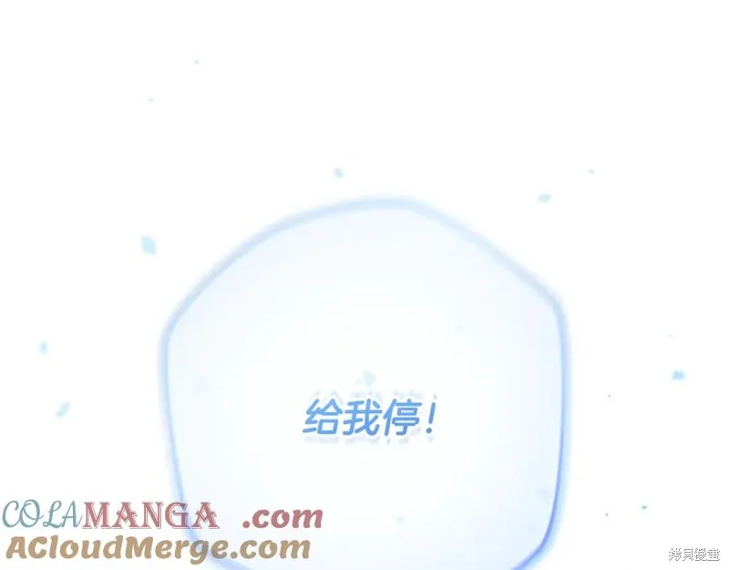 我的女兒是最終的boss,第128话,第97张