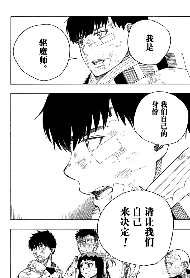 青之驅魔師,第143話,第10张