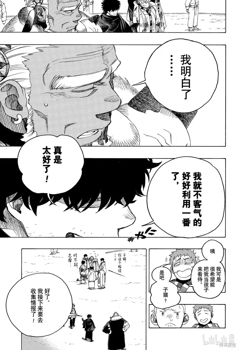 青之驅魔師,第143話,第11张