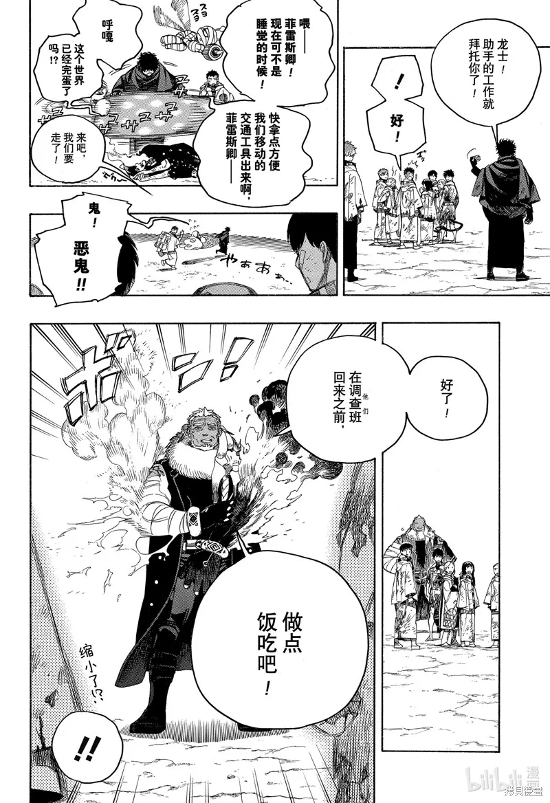 青之驅魔師,第143話,第12张