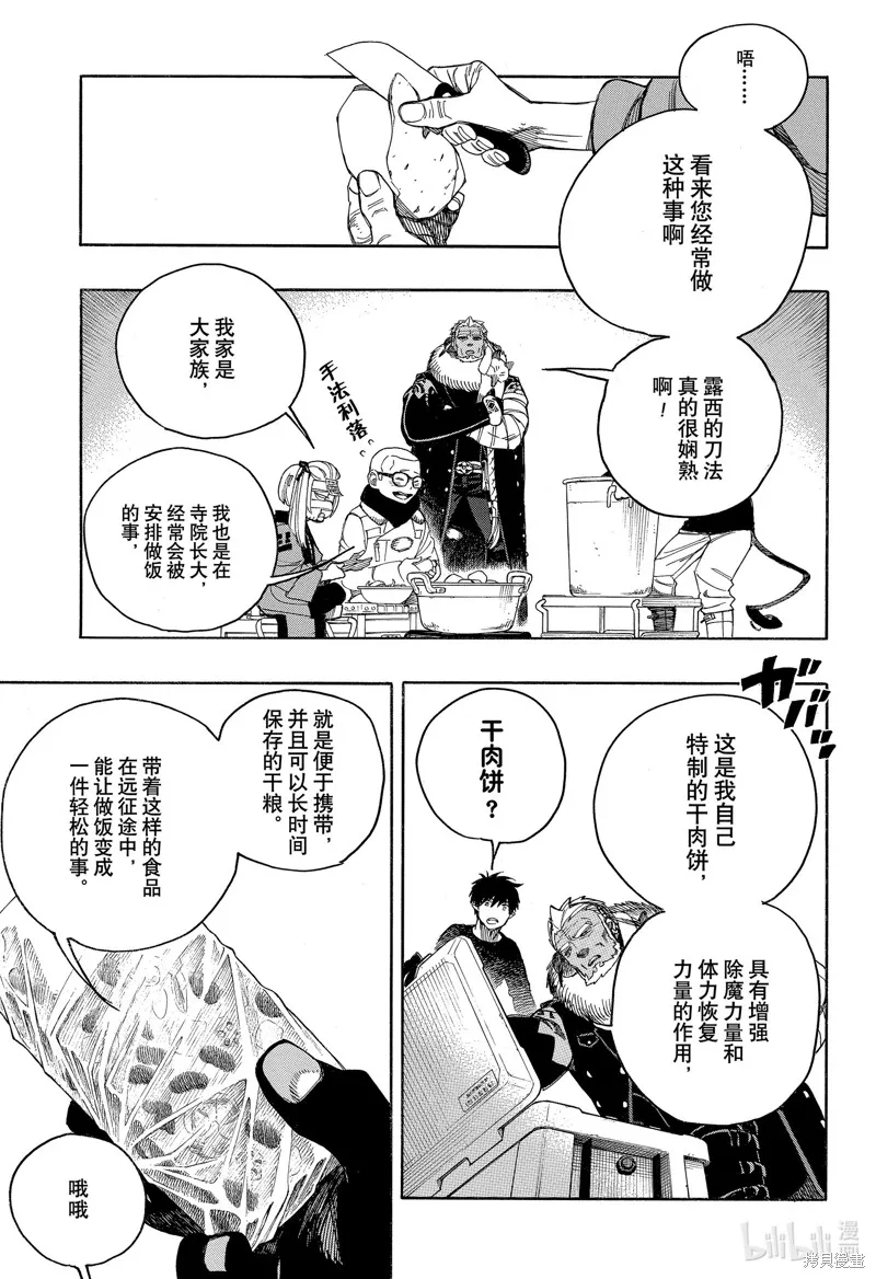 青之驅魔師,第143話,第13张
