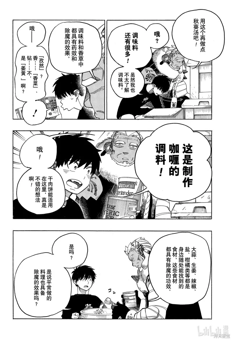 青之驅魔師,第143話,第14张