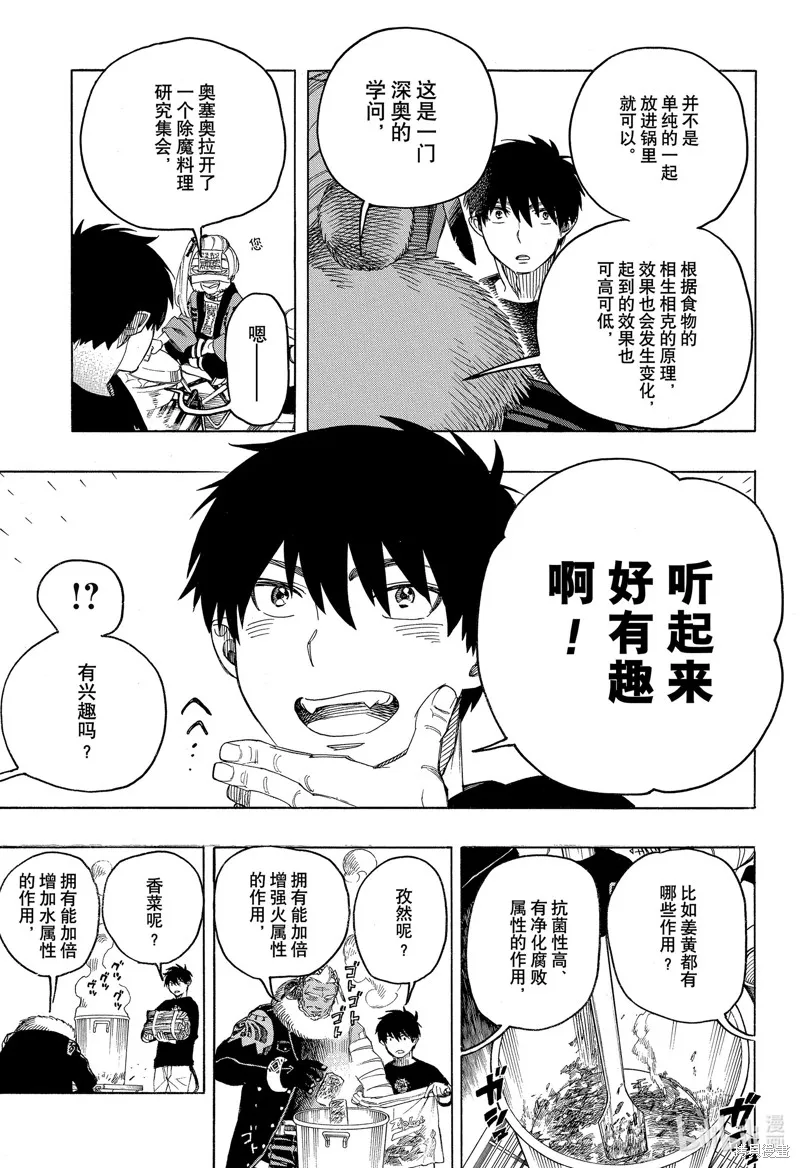 青之驅魔師,第143話,第15张