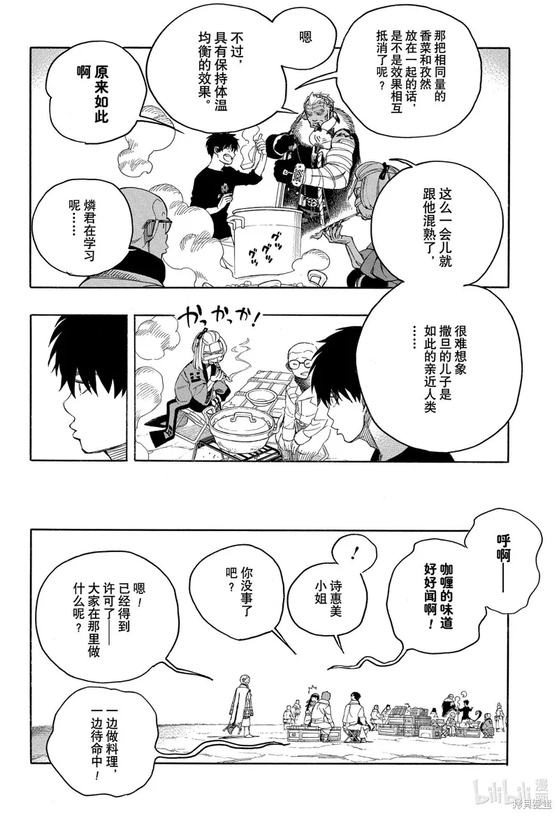 青之驅魔師,第143話,第16张