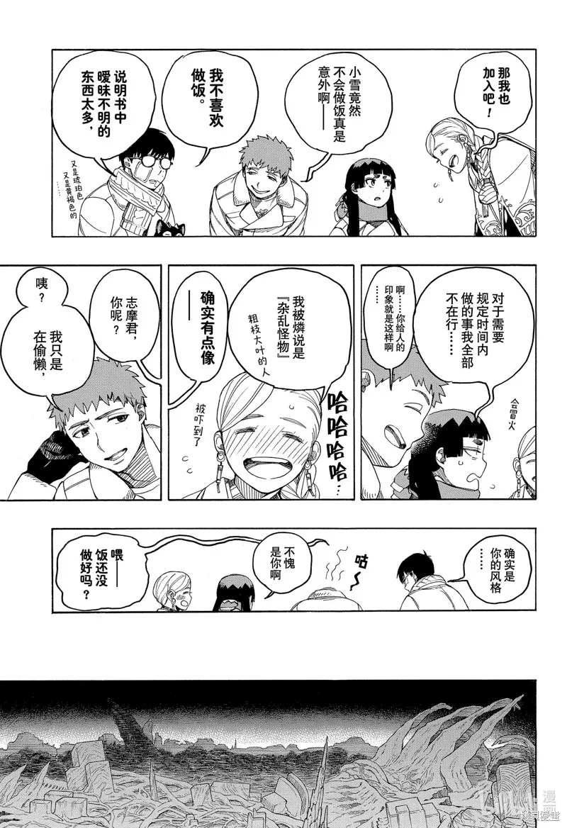 青之驅魔師,第143話,第17张