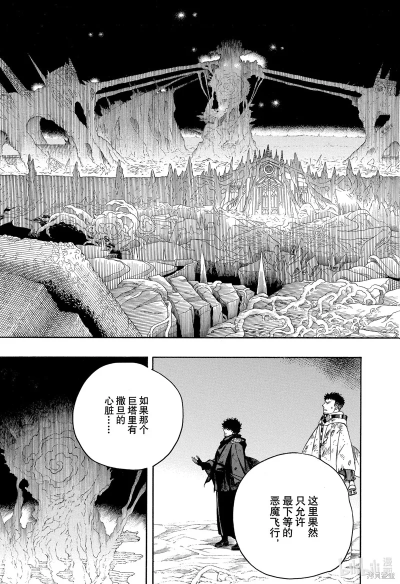 青之驅魔師,第143話,第19张