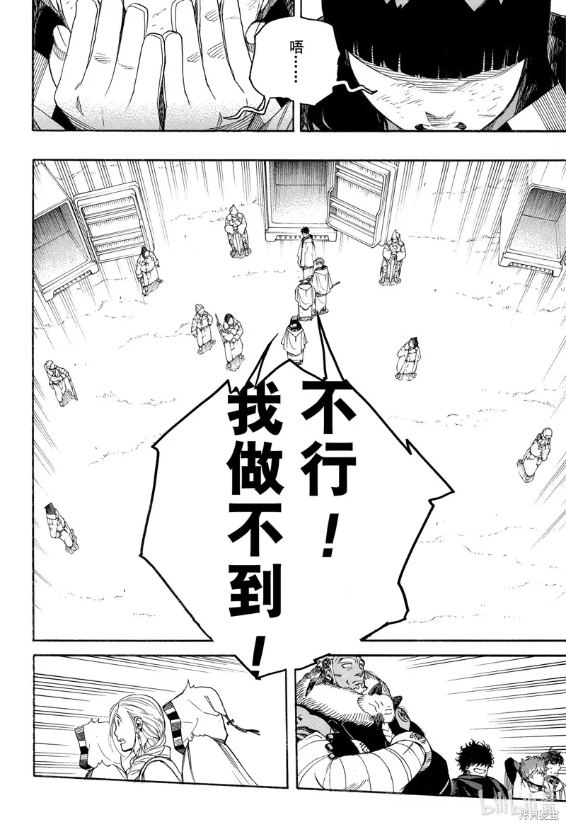 青之驅魔師,第143話,第2张