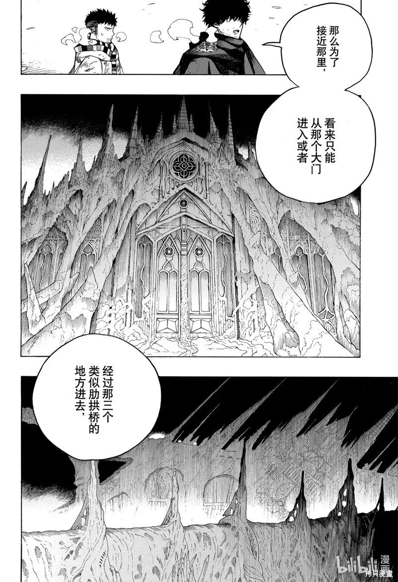 青之驅魔師,第143話,第20张