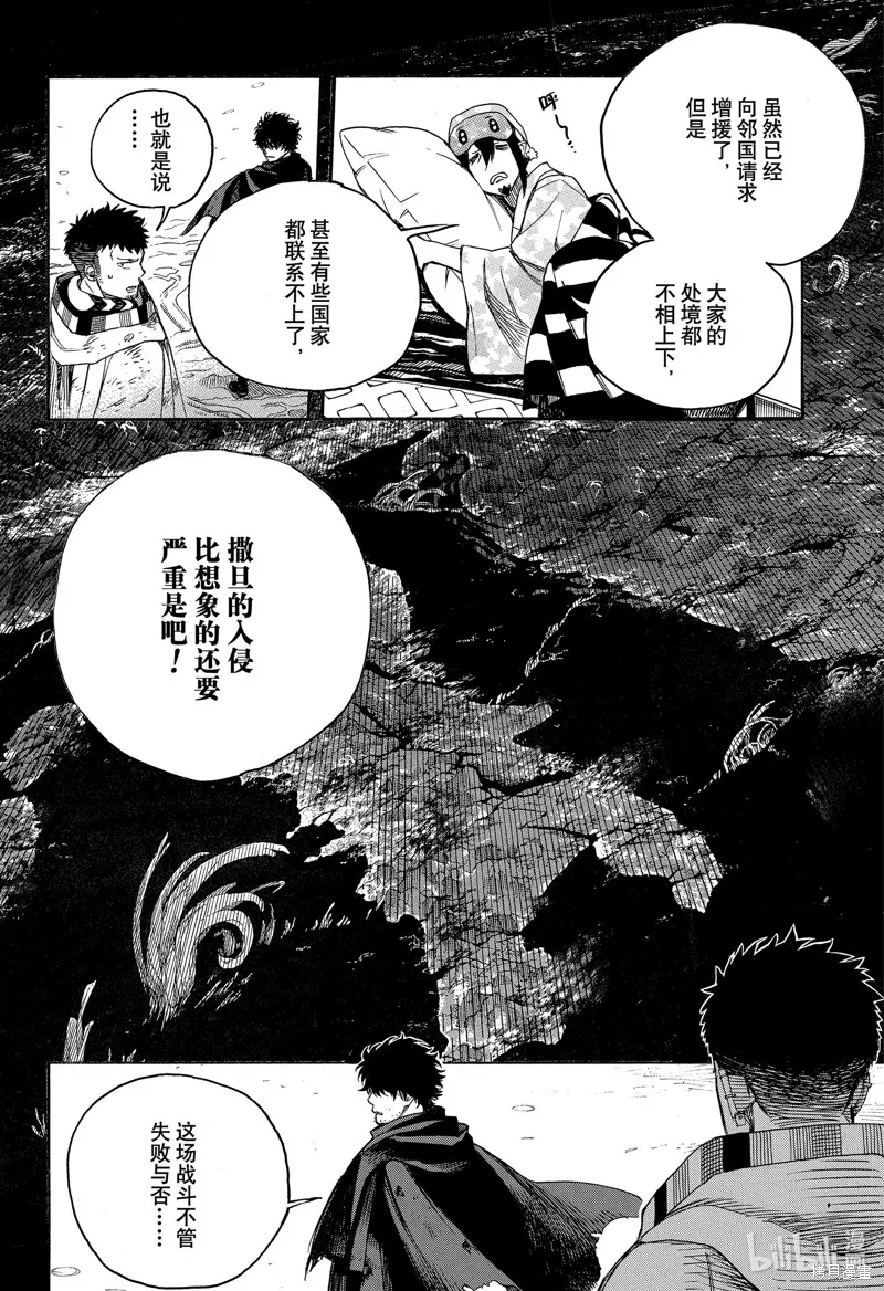 青之驅魔師,第143話,第22张