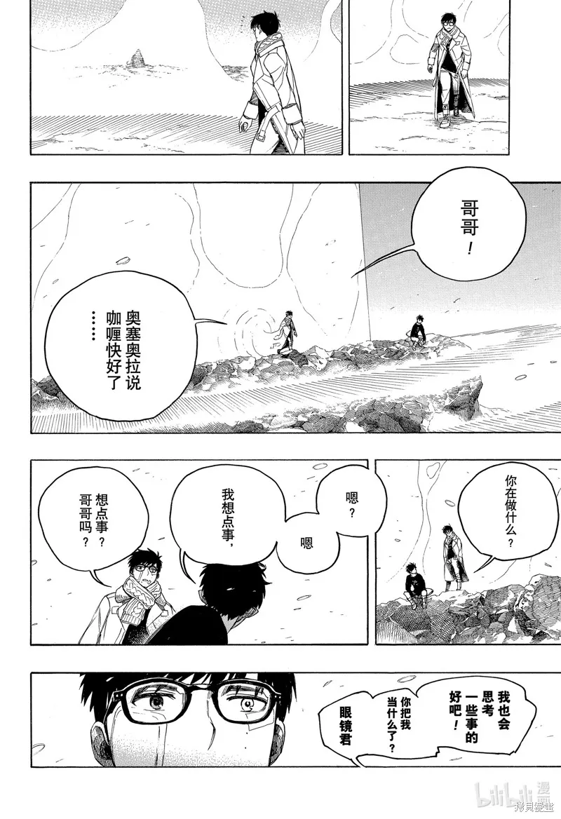 青之驅魔師,第143話,第24张
