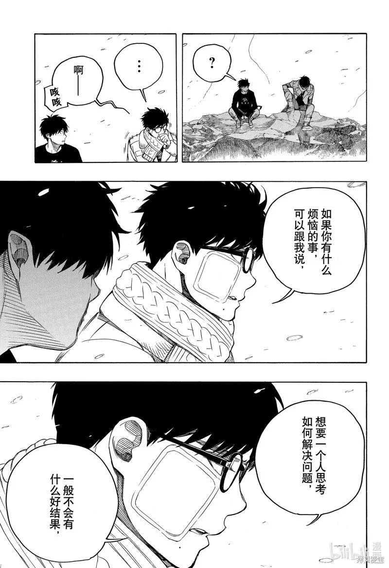青之驅魔師,第143話,第25张