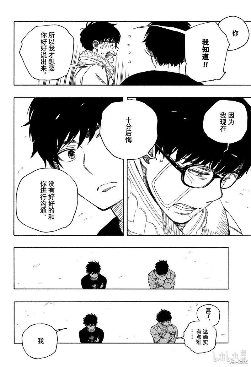 青之驅魔師,第143話,第26张