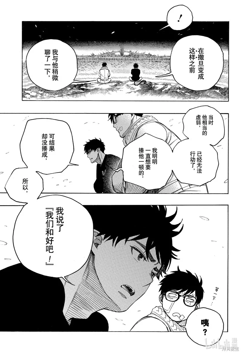 青之驅魔師,第143話,第27张
